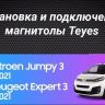 Штатная магнитола Teyes CC3 2K 4/32 Citroen Jumpy 3 (2016-2024) (13")