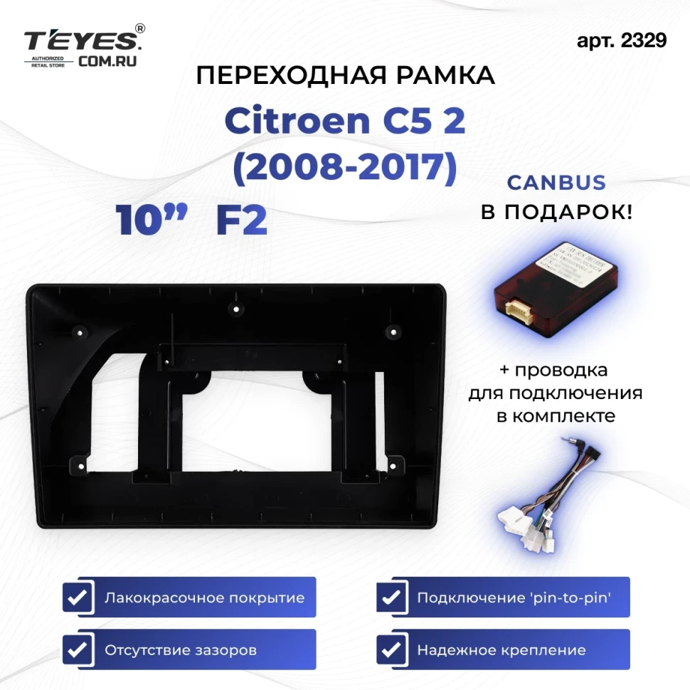 Переходная рамка Citroen C5 2 (2008-2017) (0 Din) F2 (10")