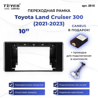 Переходная рамка Toyota Land Cruiser 300 (2021-2023) (10")