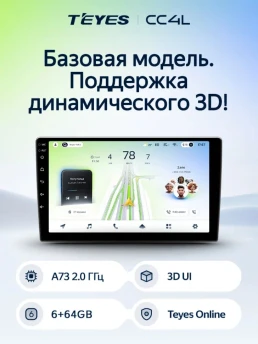 Штатная магнитола Teyes CC4L 6/64 Volkswagen Caddy 2K (2004-2010)