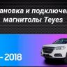 Штатная магнитола Teyes CC3L WiFi 2/32 Haval H6 (2016-2018)